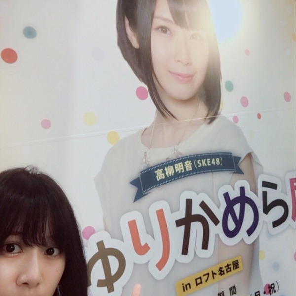 【SKE48】高柳明音ちゃん応援スレ【ちゅり】紳士7©2ch.net	YouTube動画>9本 ->画像>1218枚 