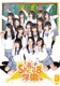SKE48学園 DVD-BOX