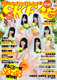 SKE48×週刊プレイボーイ 2013（まるごと一冊 SKE48 増刊号）