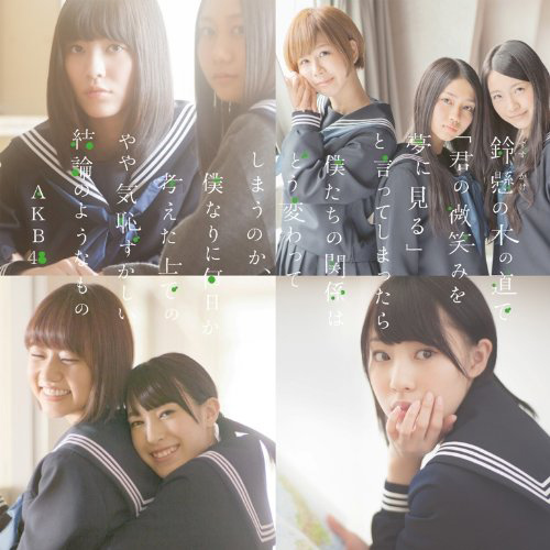 SKE48 ディスコグラフィー 鈴懸(すずかけ)の木の道で「君の微笑みを夢に見る」と言ってしまったら僕たちの