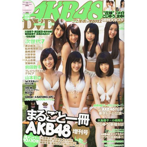 Book Akb48 週刊プレイボーイ12 Discography Ske48 Mobile