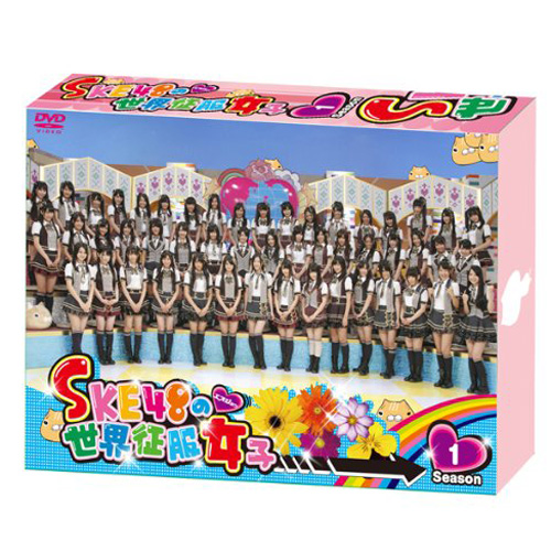 SKE48の世界征服女子