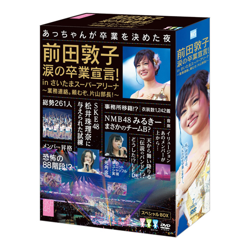 前田敦子 涙の卒業宣言!in さいたまスーパーアリーナ ?業務連絡。頼むぞ、片山部長!?AKB48 DVD