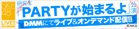 DMM.com「SKE48 LIVE!! ON DEMAND」
