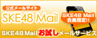 SKE48 Mail