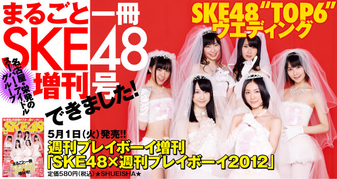 週プレSKE48増刊