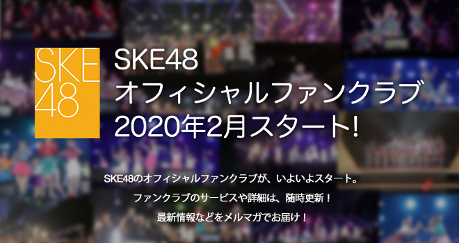 オフィシャルファンクラブ