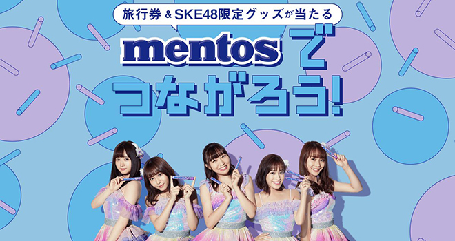 メントスでつながろう