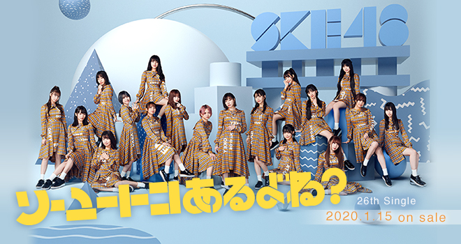 26thシングル「ソーユートコあるよね?」ディスコグラフィー