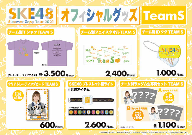 安い ske 劇場 グッズ