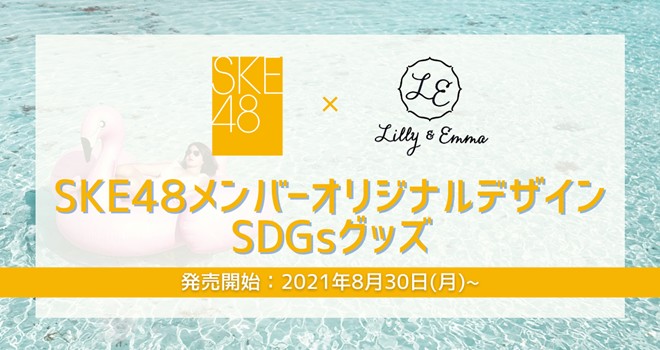 Ske48 Official Web Site